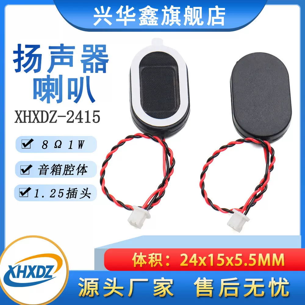 2415腔体喇叭8欧1瓦/2瓦椭圆形喇叭8R1W智能穿戴语音扬声器