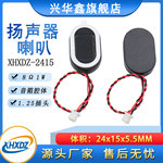 2415腔体喇叭8欧1瓦/2瓦椭圆形喇叭8R1W智能穿戴语音扬声器