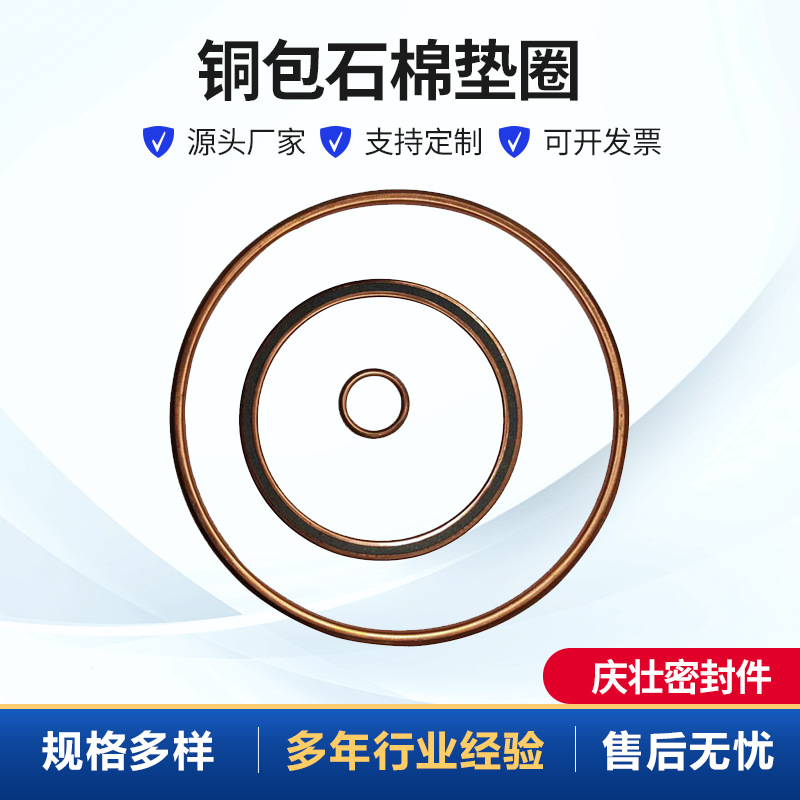 铜垫圈 铜包石棉密封垫圈铜包密封圈厂家批发紫铜包石棉密封垫圈