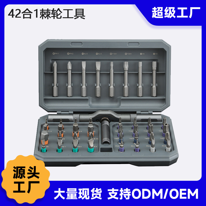 跨境新款42合1磁性螺丝刀套装多位棘轮套装带存储盒维修工具套件
