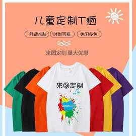 T恤纯棉短袖印字图logo圆领六一儿童节亲子装夏季活动服工作服