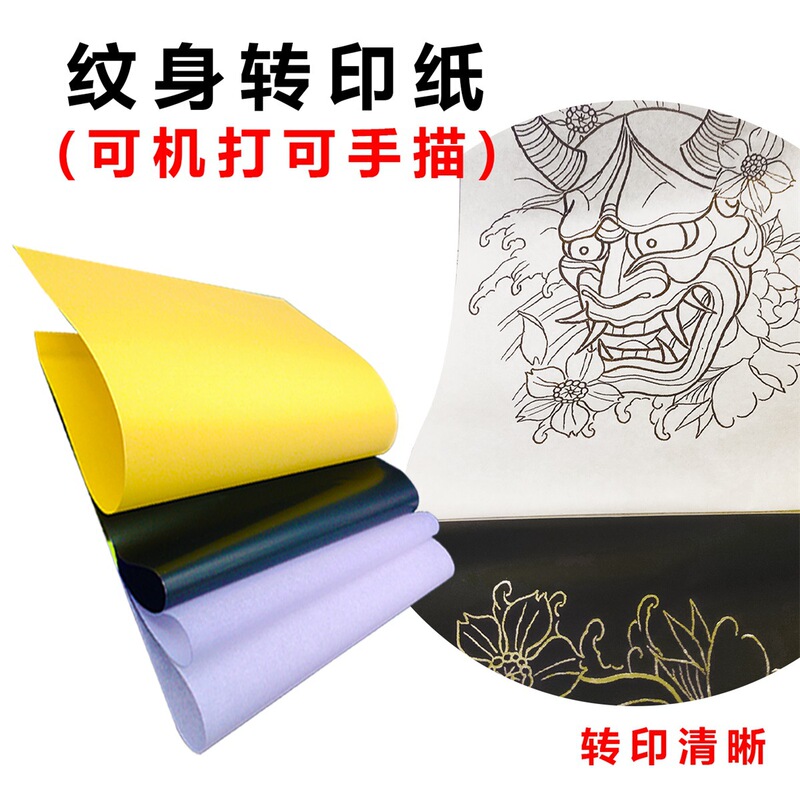 4-piece tattoo transfer paper machine-typed tattoo transfer paper transfer paper clear color retention lasting factory direct supply