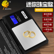 珠宝秤便携式口袋秤克称小型天平秤电子称迷你珠宝电子秤家用批发