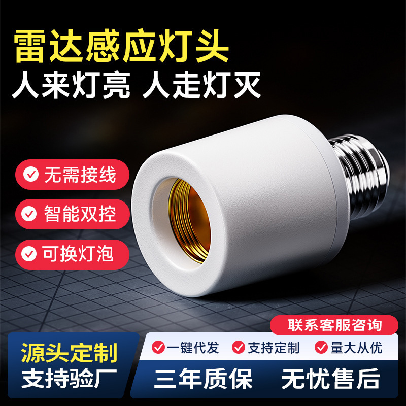 Radar Sensor Light Head Upgrade to Smart Radar Sensor E27 Screw Base Lamp Holder Wholesale, Lights up When People Approach and Turns Off When They Leave Radar Sensor Light Head Upgrade to Smart Radar Sensor E27 Screw Base Lamp Holder Wholesale, Lights up When People Approach and Turns Off When They Leave