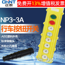 CHNT��̩늄Ӻ��J���ư��o ��܇�_�P NP3-3A����ֹͣ��������ǰ��