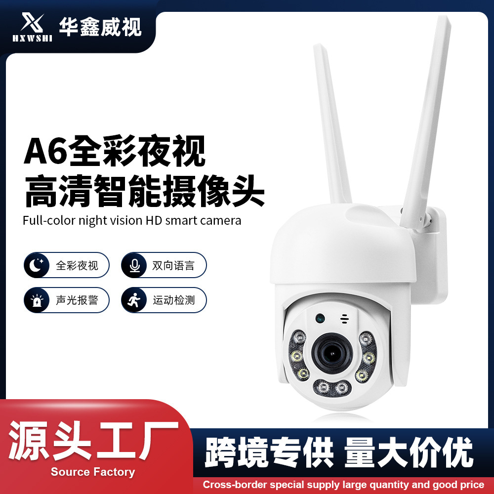 智能护家户外wifi小型球机全彩夜视远程防水监控摄像头高清录像机