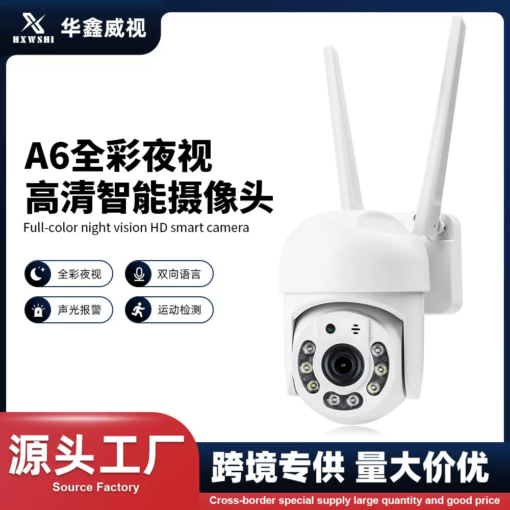 智能护家户外wifi小型球机全彩夜视远程防水监控摄像头高清录像机