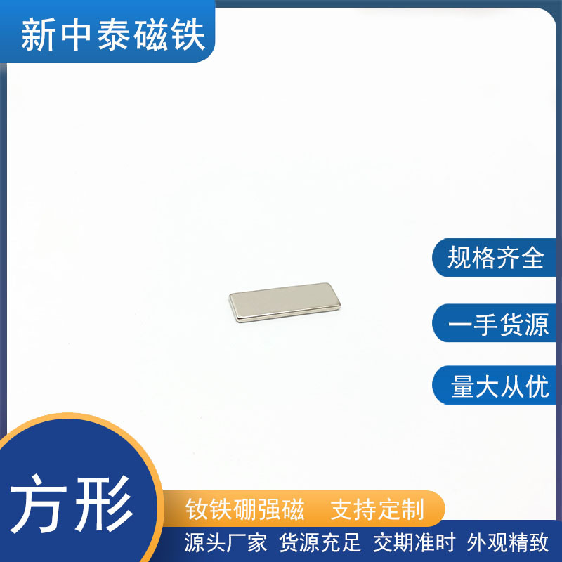 厂家直供钕铁硼长方形30*10*2/3磁铁强磁冰箱贴 门窗磁铁