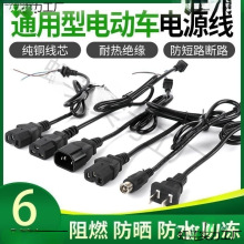 电源线线雅迪插头电动车充电器插输入两输出爱玛线品字头孔标