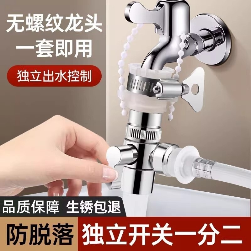 Old-fashioned non-threaded faucet adapter washing machine water inlet pipe one-two universal faucet converter nozzle Old-fashioned non-threaded faucet adapter washing machine water inlet pipe one-two universal faucet converter nozzle