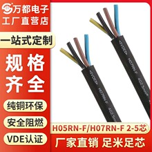 VDE認證歐規橡膠線H07RN-F3芯1/1.5/2.5平方護套橡膠電線電纜線纜