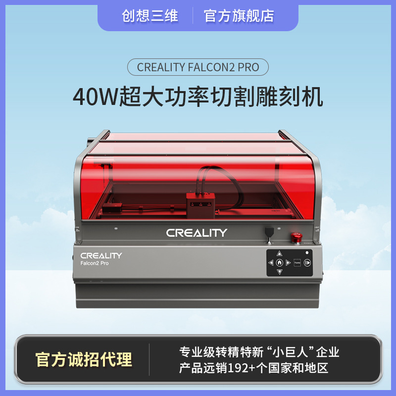 Creativa tridimensional de alta potencia inteligente máquina de grabado láser integrada Creality Falcon2 Pro 40W