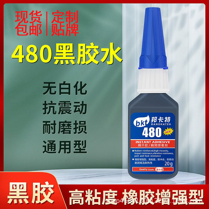 胶水黑胶胶轮胎音响修补粘橡胶条耐振动耐冲击高温防水高粘度胶水
