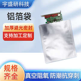 工厂定制防静电铝箔袋真空印刷纯铝密封防潮包装平口铝箔防潮密封