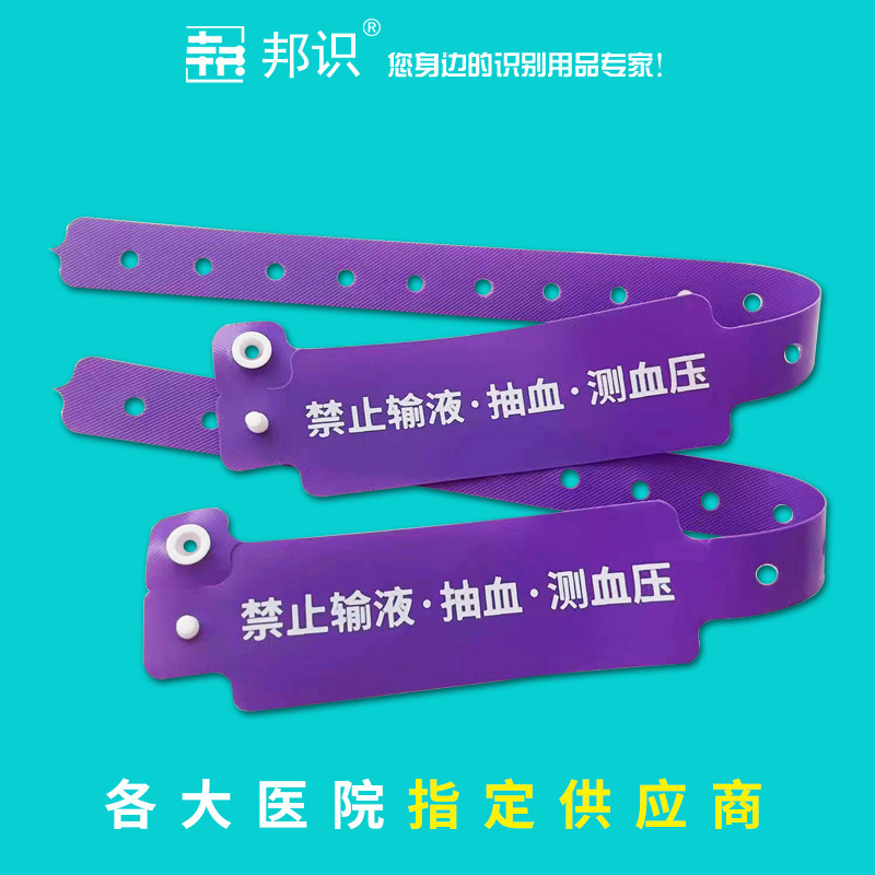 Medical Hospitalization Disposable Handwritten Identity Wrist Strap No Infusion Blood Test Blood Pressure Warning Wrist Strap