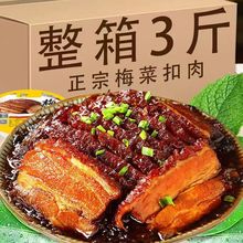 正宗梅菜扣肉加热即食速食半成品预制菜熟食肉类梅干菜五花肉年货