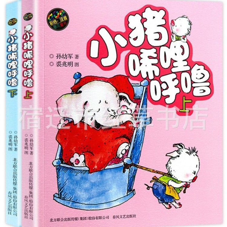 Piggy Snoring Zhuyin Edition Color Chart Top and Bottom 2 Extracurricular Books for Grade One and Two Primary School Students