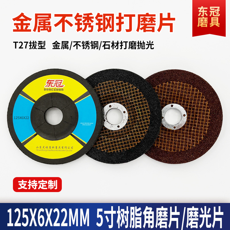 125*6*22角磨机磨片不锈钢金属瓷砖高速树脂砂轮磨光片抛光打磨片