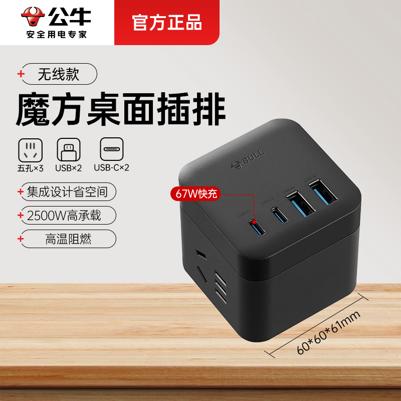 Bull estereoscópico cubo de enchufe USB de carga rápida multifunción placa de enchufe de línea de enchufe placa de enchufe real