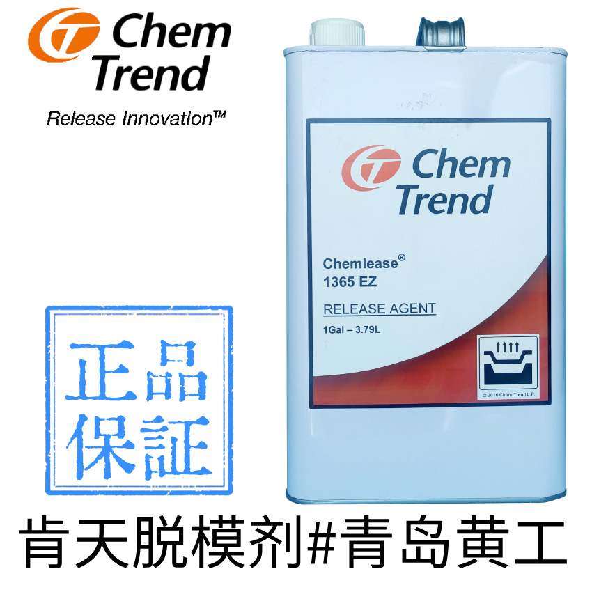 肯天脱模剂1365 EZ玻璃钢模具外脱模剂 压铸铝脱模剂