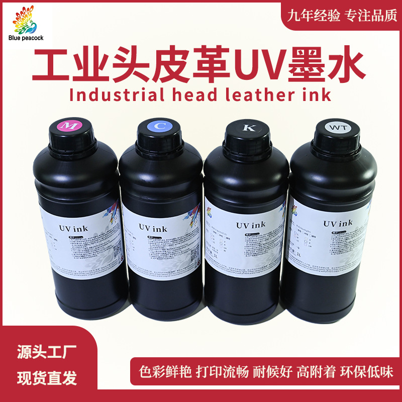 跨境直供LED UV打印墨水理光柯尼卡东芝精工G5柔性皮革UV油性墨水