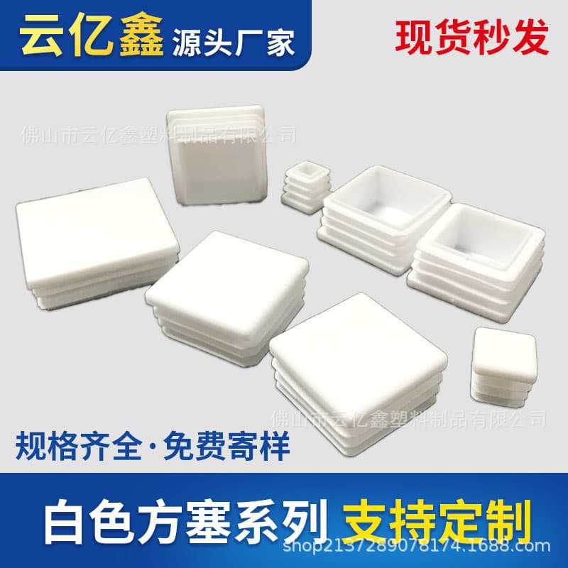 白色方形管塞内塞塑料方管塞环保堵头家具桌椅腿脚垫不锈钢折叠桌