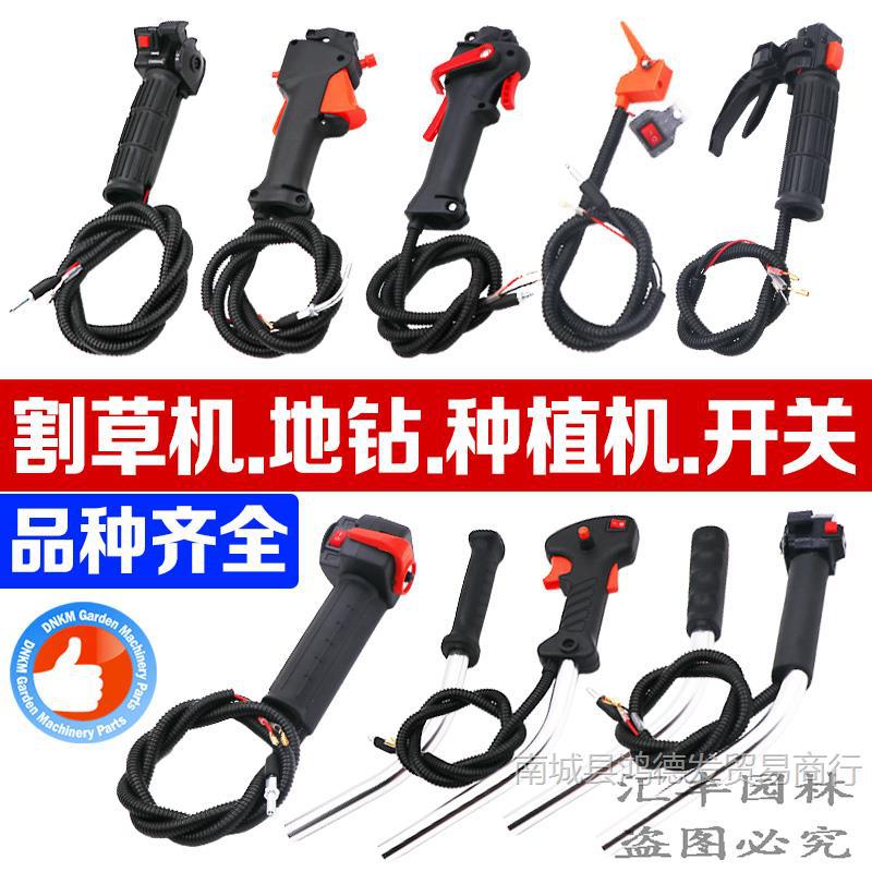 地钻挖坑背负侧挂式割草机手把控制开关油门线总成本田打草机配件