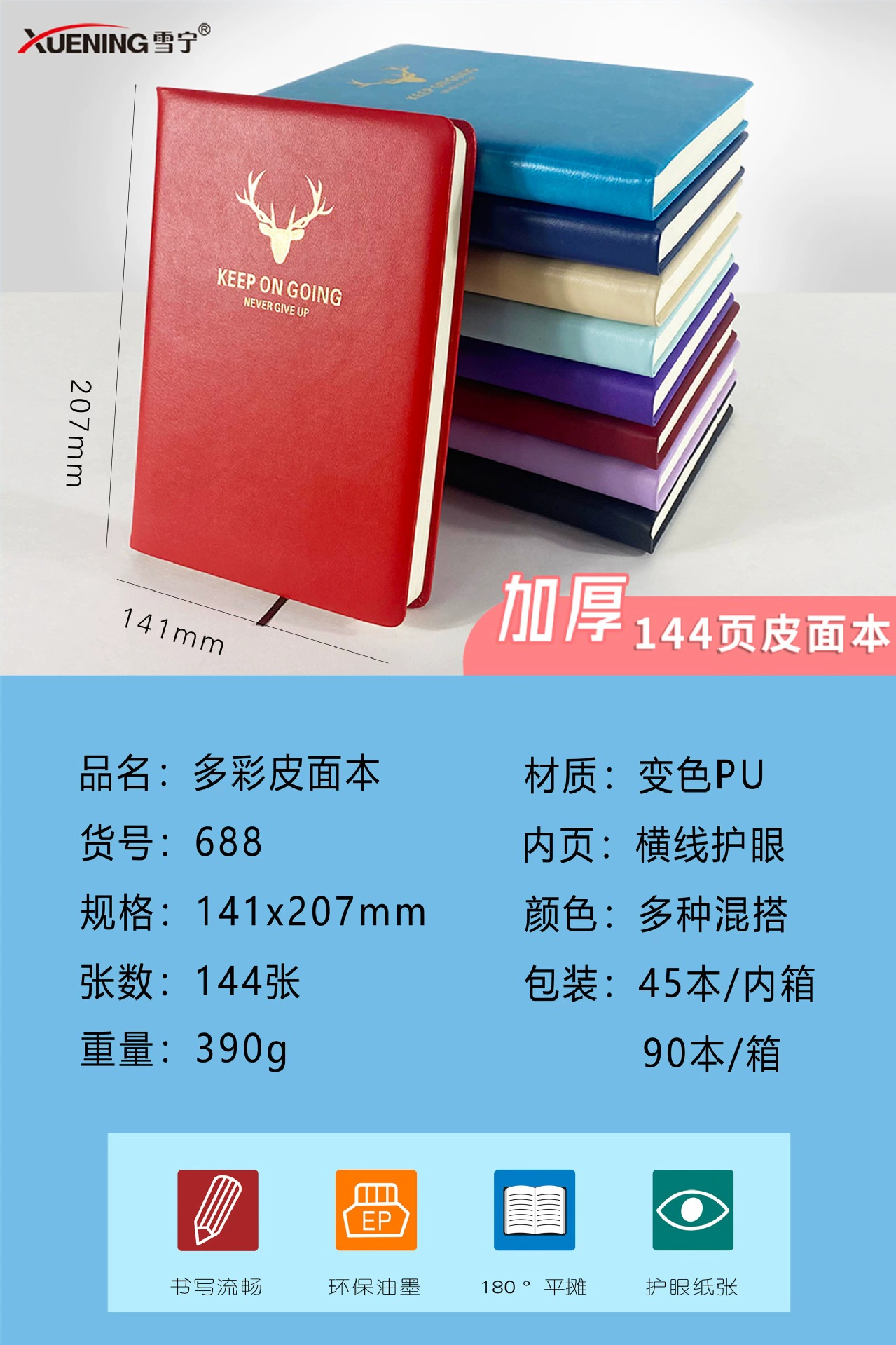 Snow Ning A5 colorful office leather surface notebook inner page 144