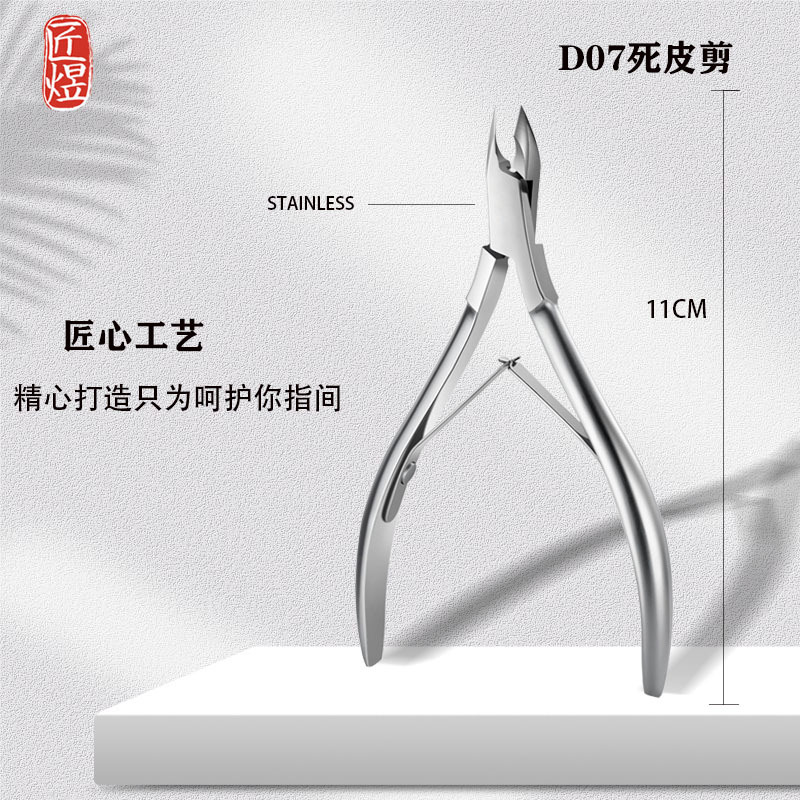 Factory Direct stainless steel d07 dead skin pliers professional nail removal dead skin nail tools Pearl branded D07 dead skin scissors