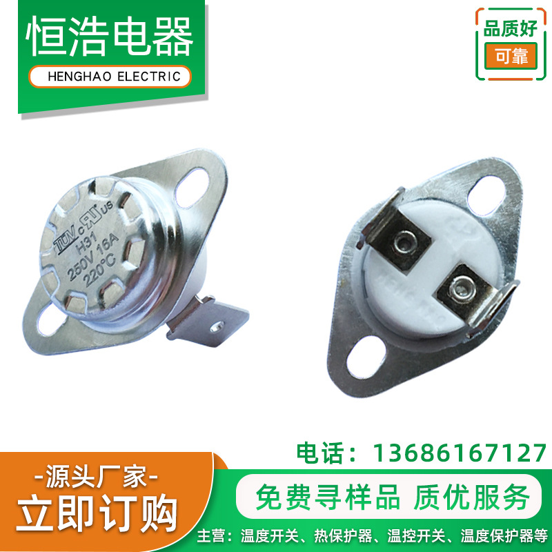 供应高温陶瓷温度开关KSD301高温温控器高温温控开关铁壳热保护器