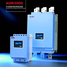 上海奥大电气有限公司AOR3037电动机软起动器工业变频压缩机
