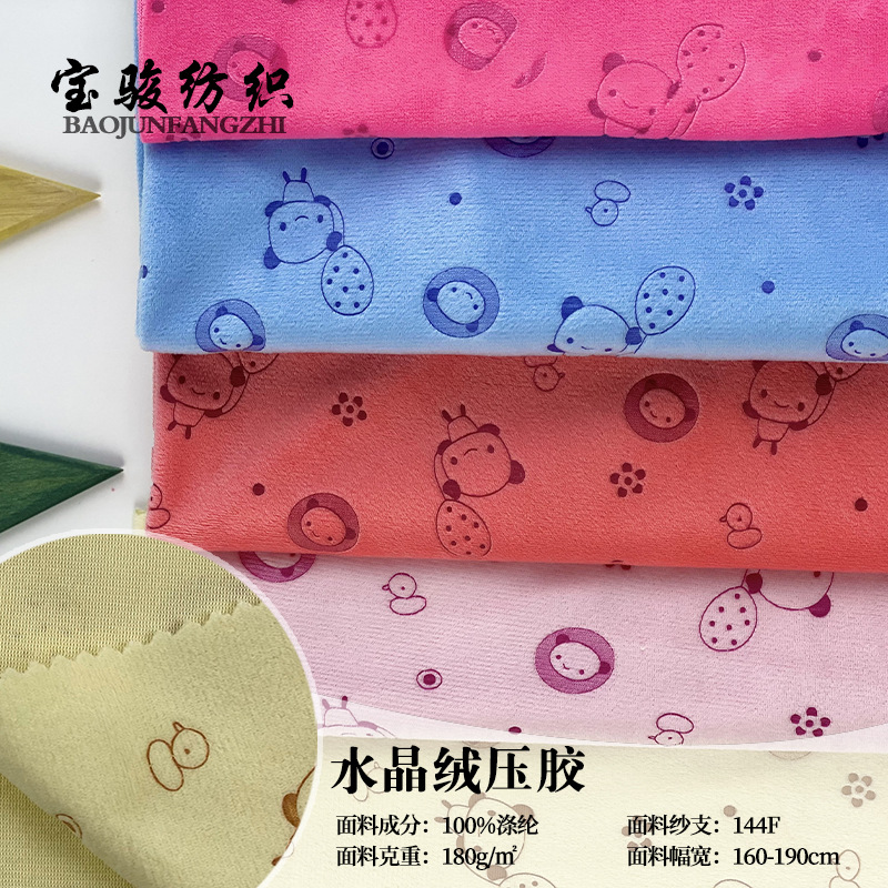 工厂现货 全涤超柔压花水晶绒压胶布料 家居服靠垫辅料针织面料