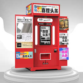拍了个报机器报纸大头贴拍照机大头贴机器喜提头条自助拍贴机