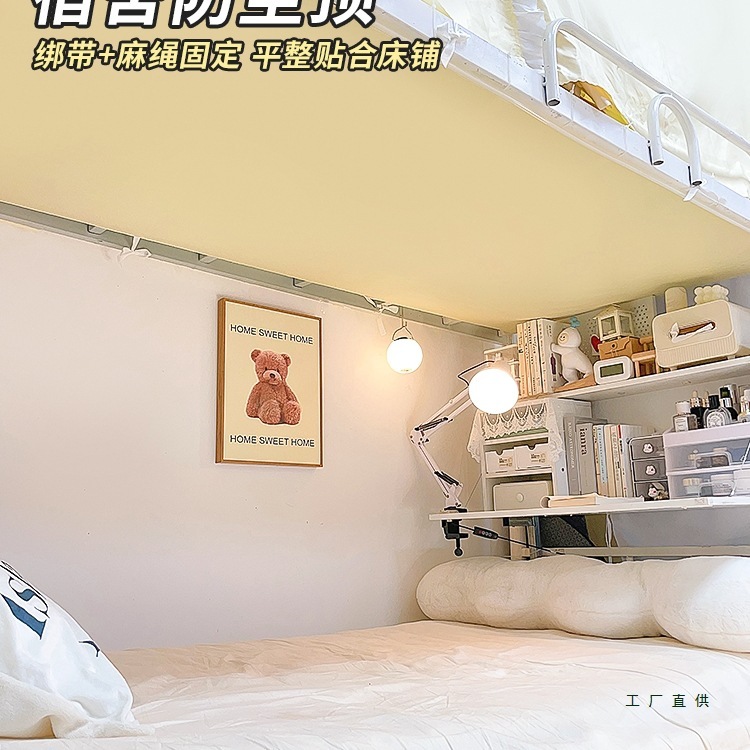 下铺防尘顶宿舍床铺寝室高低床改造上铺下床遮挡布床帘顶布挡灰布|undefined