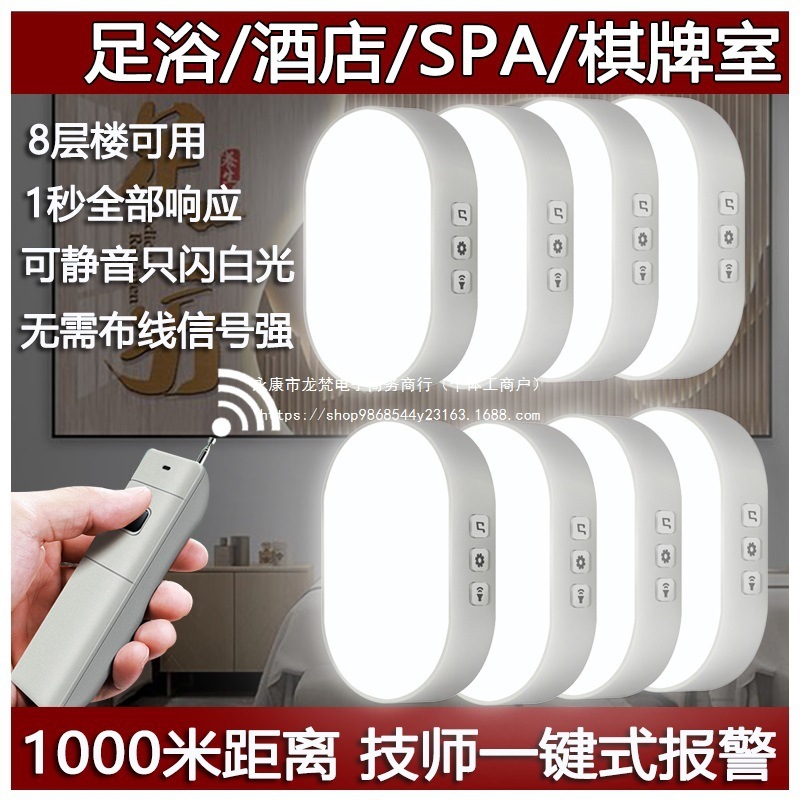 技师足浴所呼叫远程无线遥控报警器闪光提醒器酒店宾馆会按摩紧急