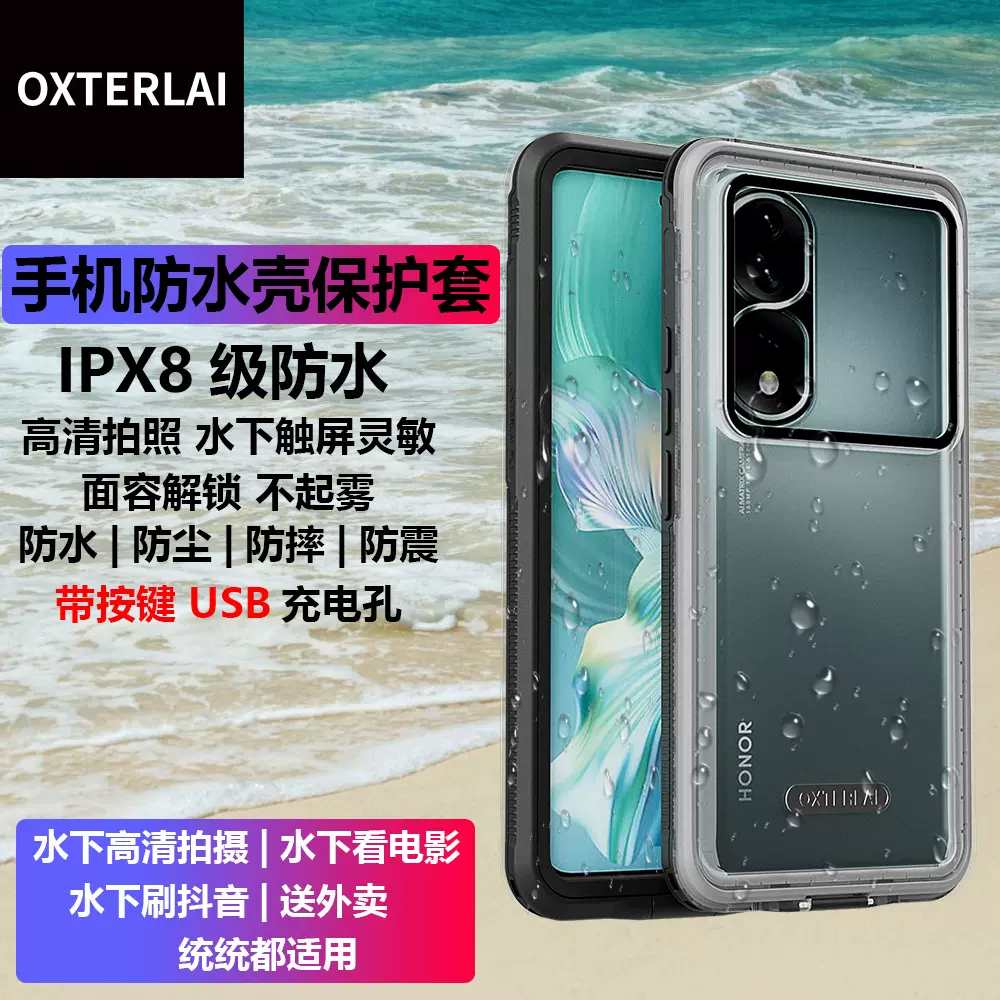 适用荣耀80Pro防水手机壳按键版漂流全包密封防摔沙滩潜水保护套