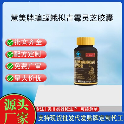 现货蓝帽增强免疫力易疲劳精力弱惠美牌蝙蝠蛾拟青霉灵芝胶囊|ru