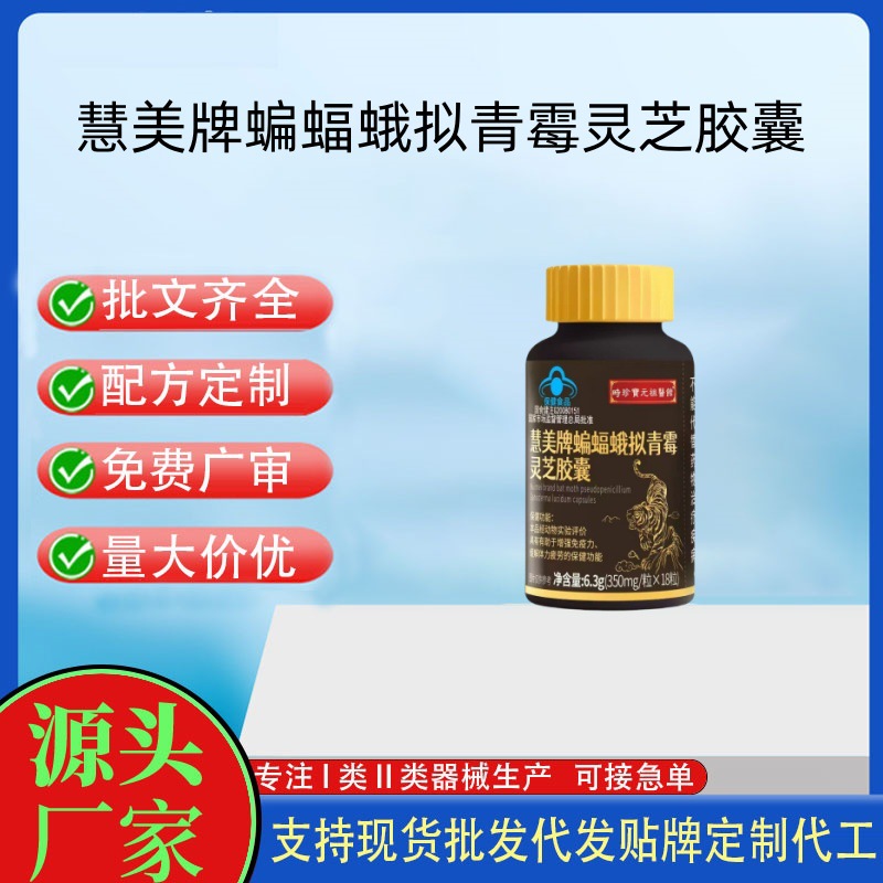 现货蓝帽增强免疫力易疲劳精力弱惠美牌蝙蝠蛾拟青霉灵芝胶囊|ru