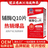 内廷御奉辅酶q10片增强免疫力和抗氧化60粒源头厂家现货批发代发
