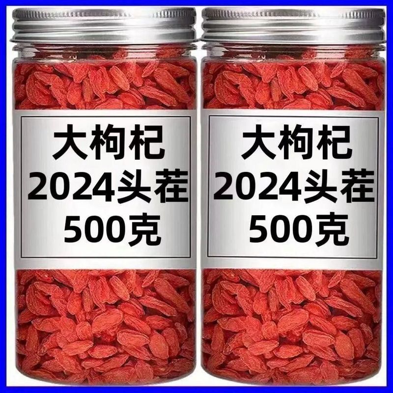 W枸杞宁夏特一级特级新货枸杞子无硫磺正宗红枸杞干吃泡水泡酒批|undefined