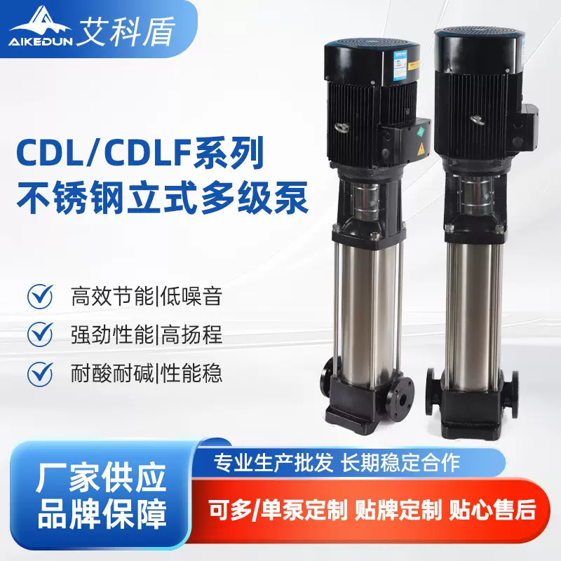 CDL立式多级离心泵304不锈钢水泵高层供水加压泵管道高扬程增压泵