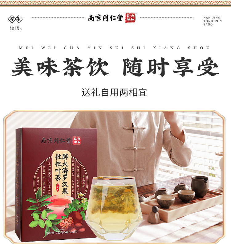胖大海罗汉果琵琶叶茶_17.jpg