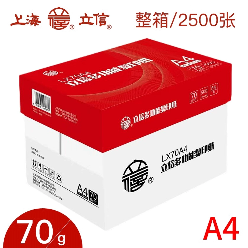 立信 A4 paper printing A3 copy paper 70g single pack 500 sheets office supplies a4 printing white paper one box Cao Gui