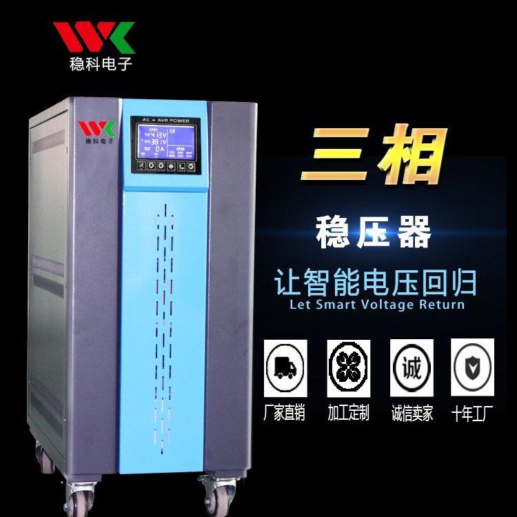 稳科全自动三相稳压器可调直流电源机床CNC激光机设备专用
