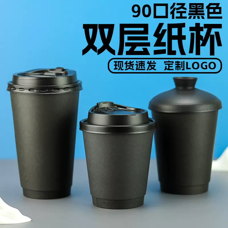 黑色双层咖啡纸杯一次性加厚10oz奶茶500ml中空防烫热饮杯