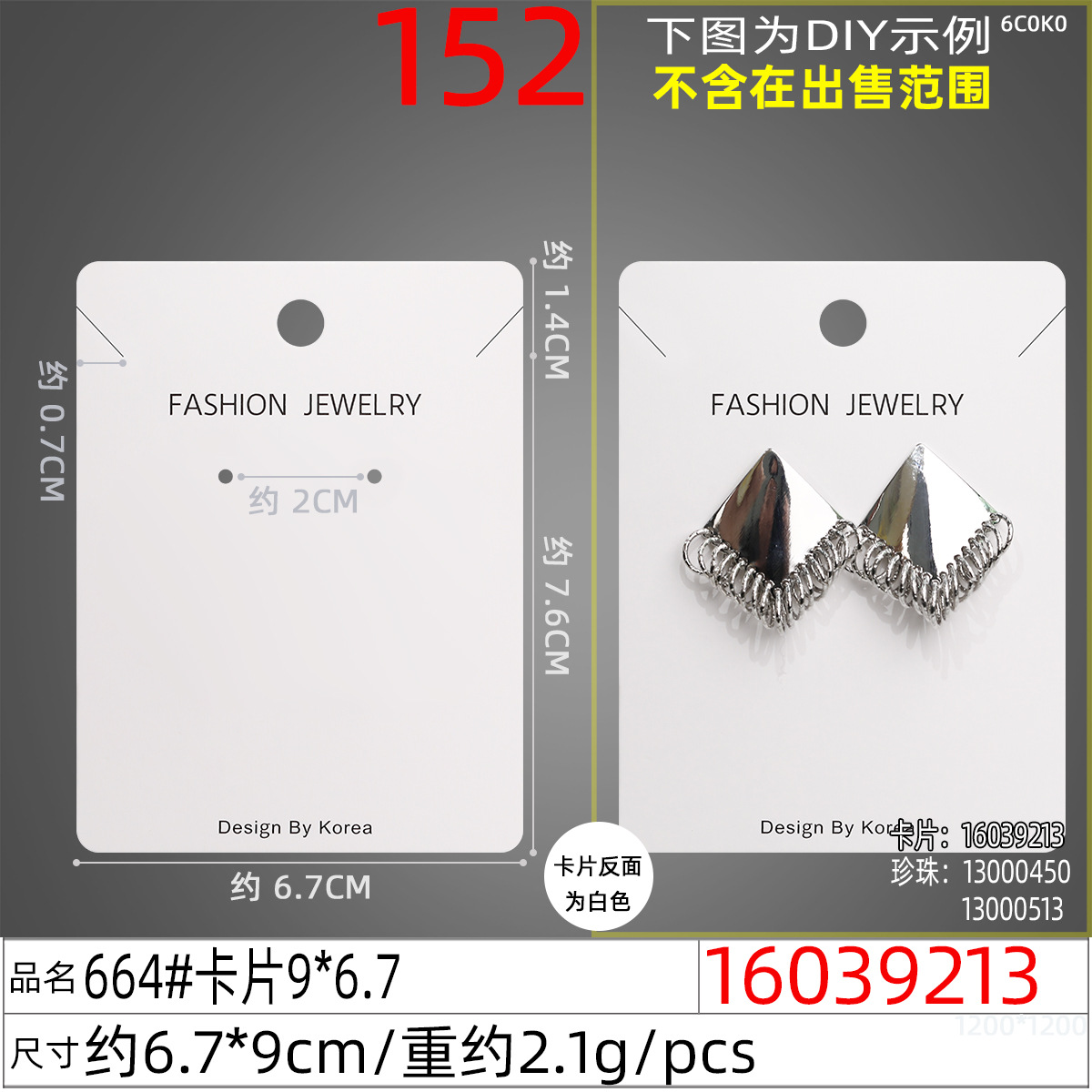 16039213#664#卡片9x6.7