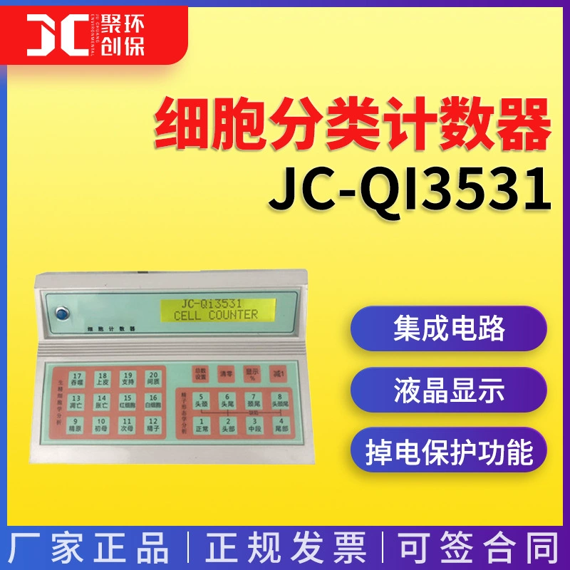 JC-QI3531 Сортировщик клеток
