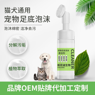 OEM processing OEM customized pet sole foam deep decontamination decomposition dirt dense foam cleaner