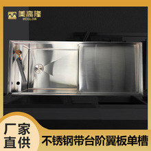 304不锈钢水槽厨房餐厅洗碗槽洗菜盆大单槽带台阶带翼板厂家直供