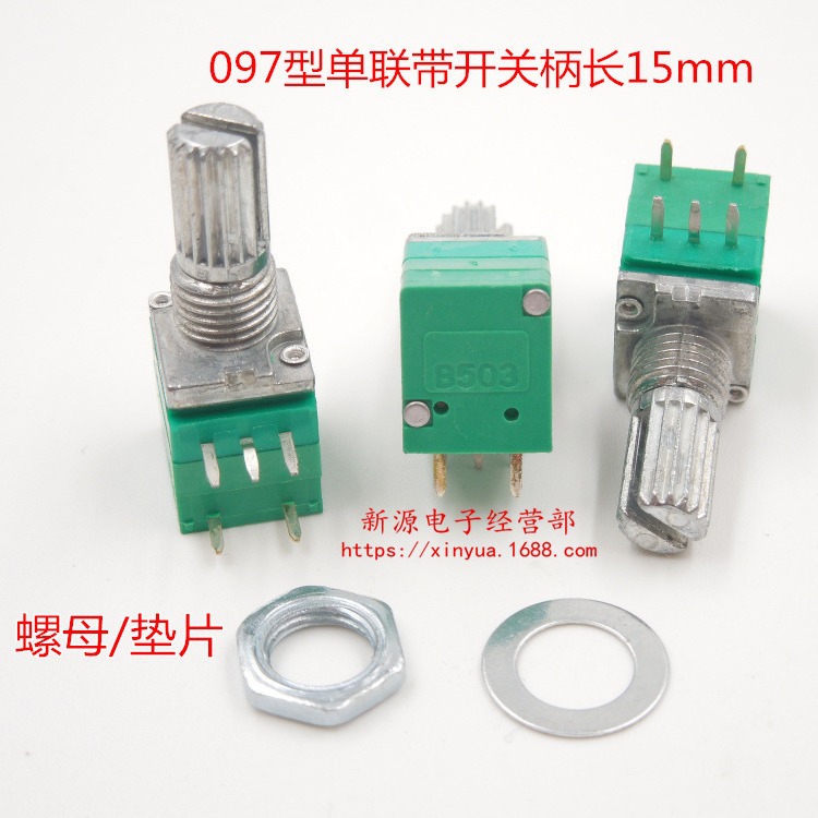 RV097 单联电位器 B50K 带开关 密封电位器 50K 5脚 柄长15mm